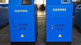 深圳螺杆空压机的余热回收机实际应用