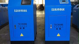 余热回收机