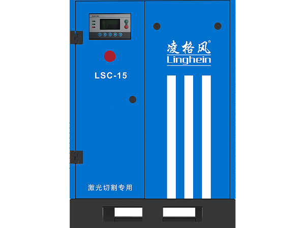 凌格风LSC系列螺杆式空压机